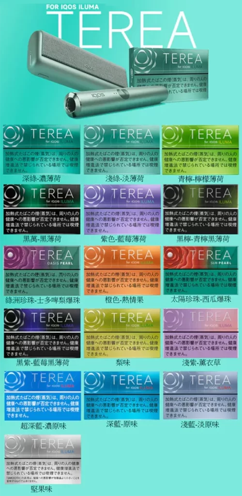 TEREA煙彈口味