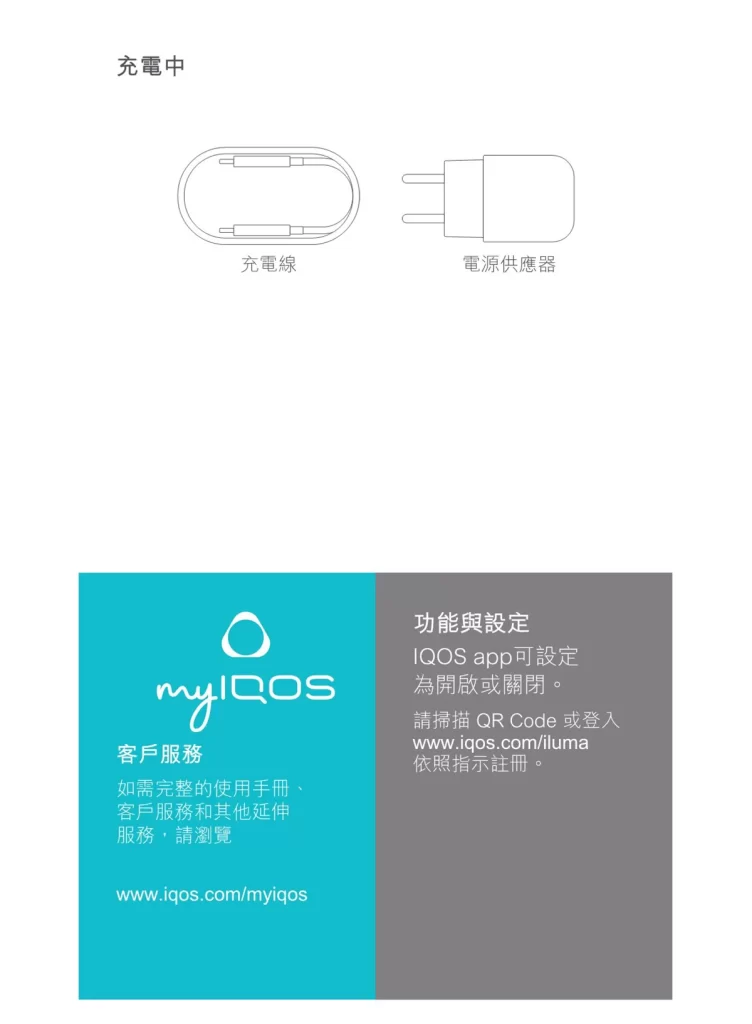 IQOS 使用方法